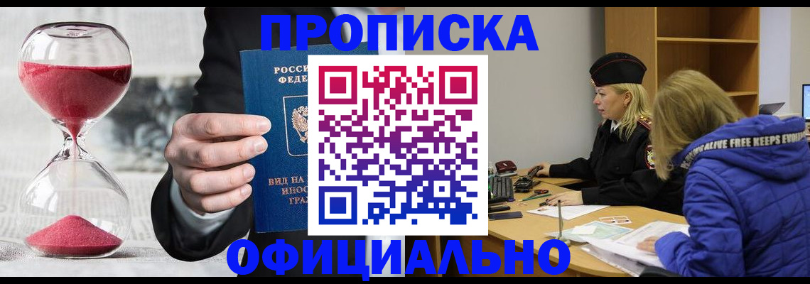 прописка законно в Владикавказе